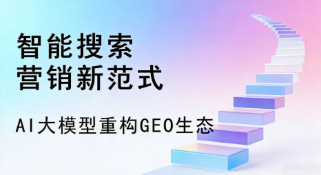 精河县全域优化生态，构建品牌全网协同、区域深耕的流量增长体系