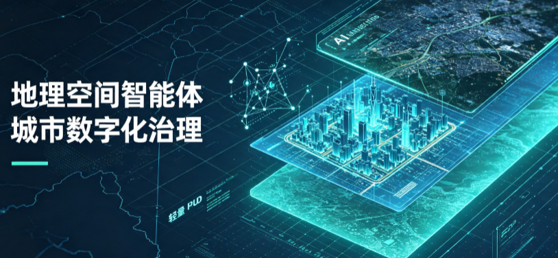 精河县地理 AI 智能体 Geo 优化落地城市全域治理，多维空间驱动精细化管理