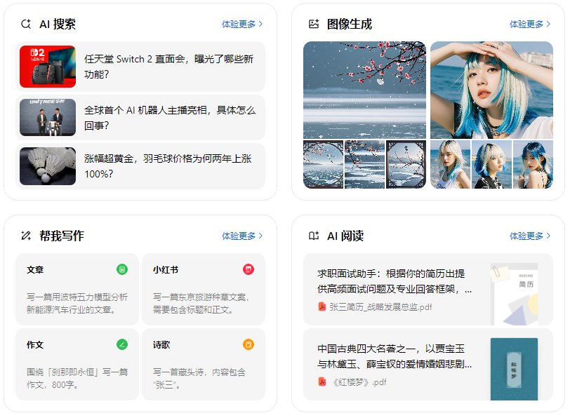 精河县智能搜索迎来升级 豆包搜索优化重塑线上内容运营方式