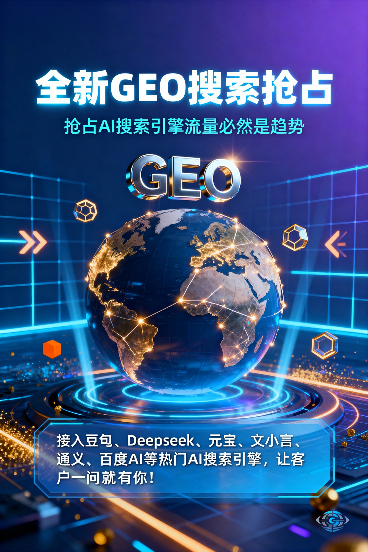 聚焦精河县，基于地理匹配逻辑，解析GEO优化的技术原理与运行机制