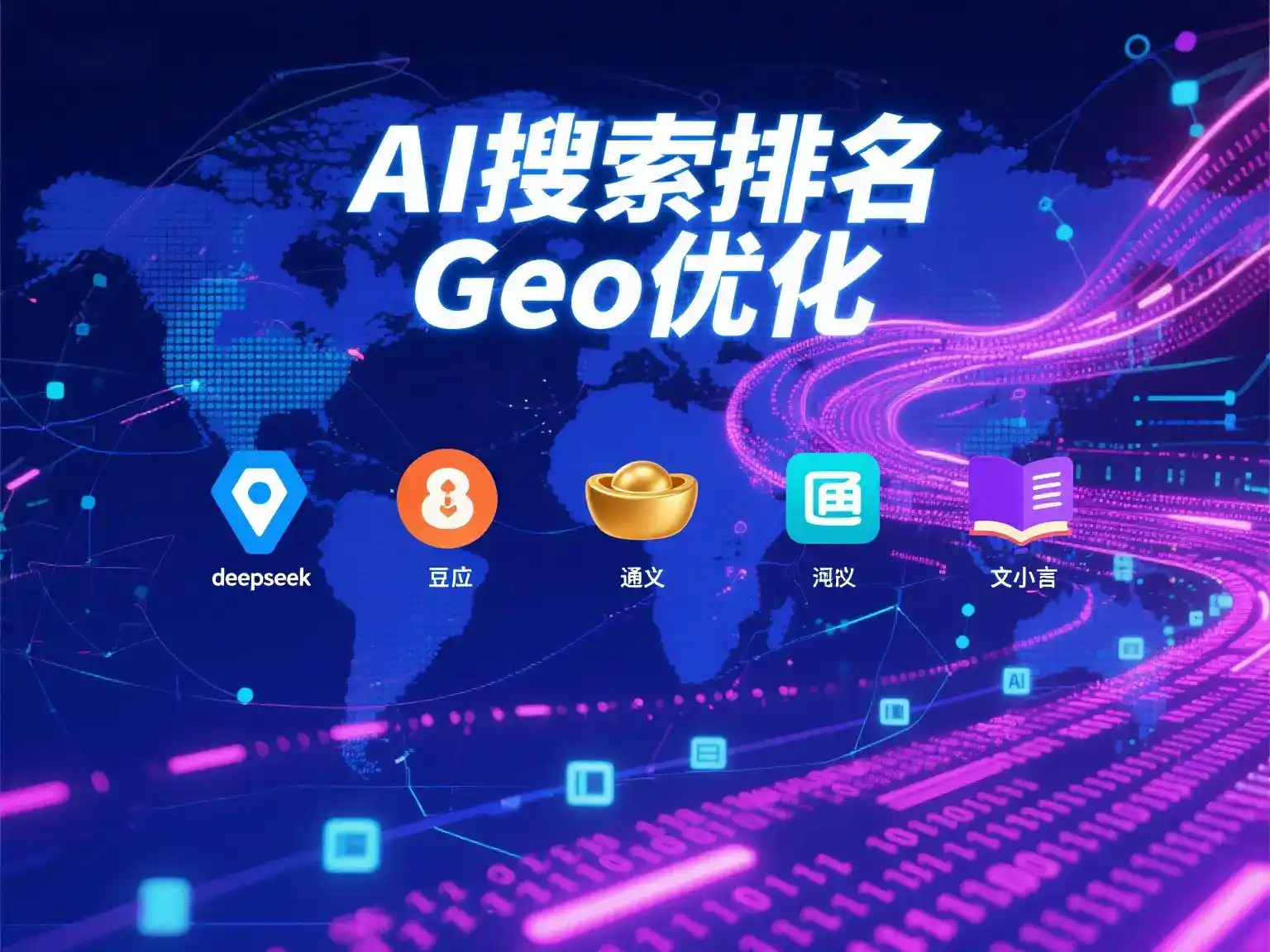 精河县国硕AI：探索GEO生成式引擎优化的企业品牌实践