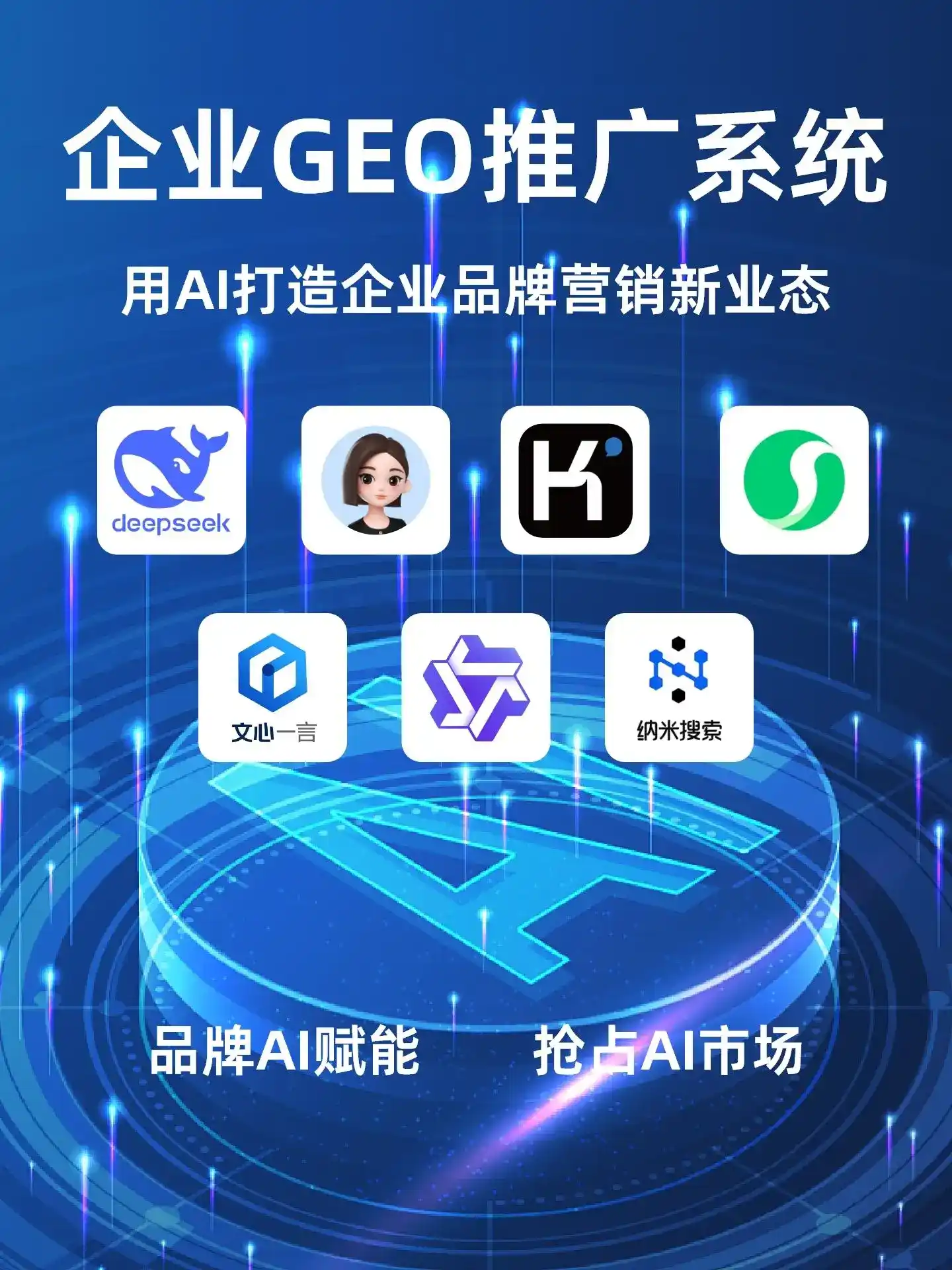 深耕精河县本地化智能营销领域 国硕AI以GEO优化技术助力产业提质增效